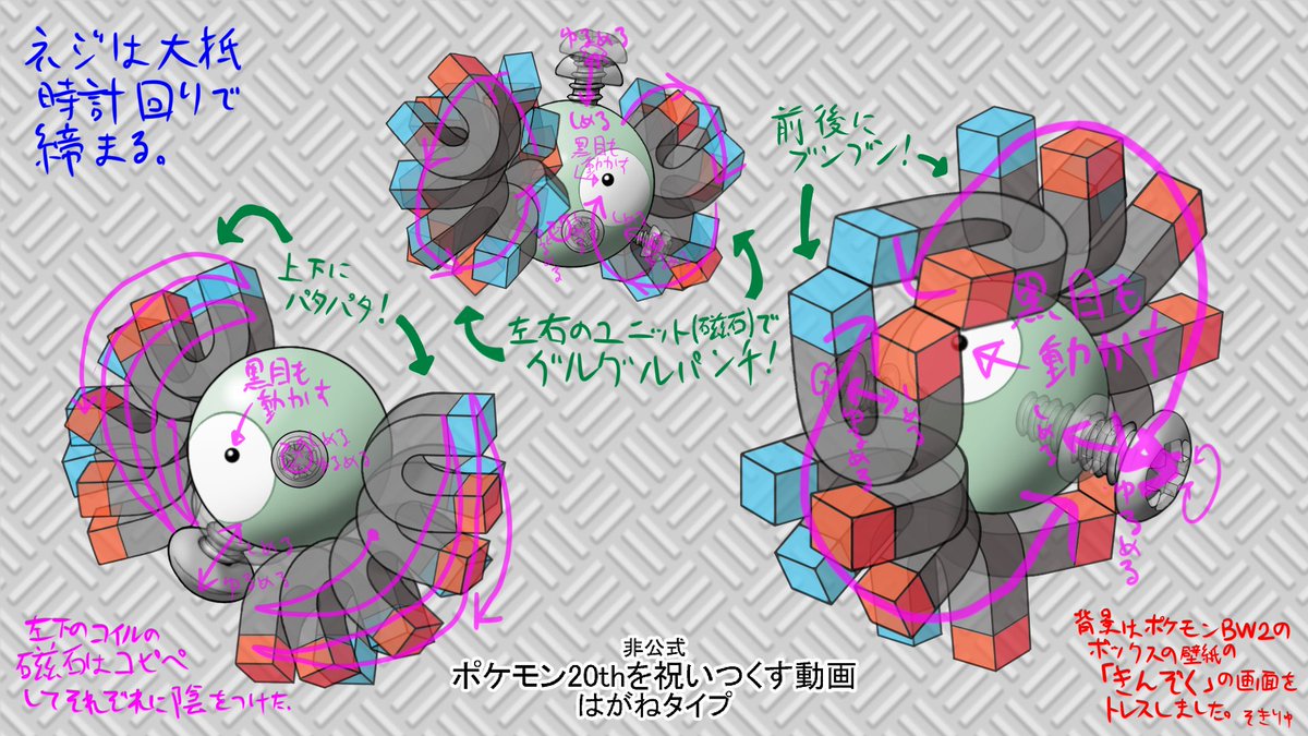 そきりゅ 観賞フォルム ポケモンthを祝いつくす動画 はがねタイプ Steel T Co Mddatelxtu にて レアコイルを担当させていただきました パーツひとつひとつの動きに ぜひ注目してください