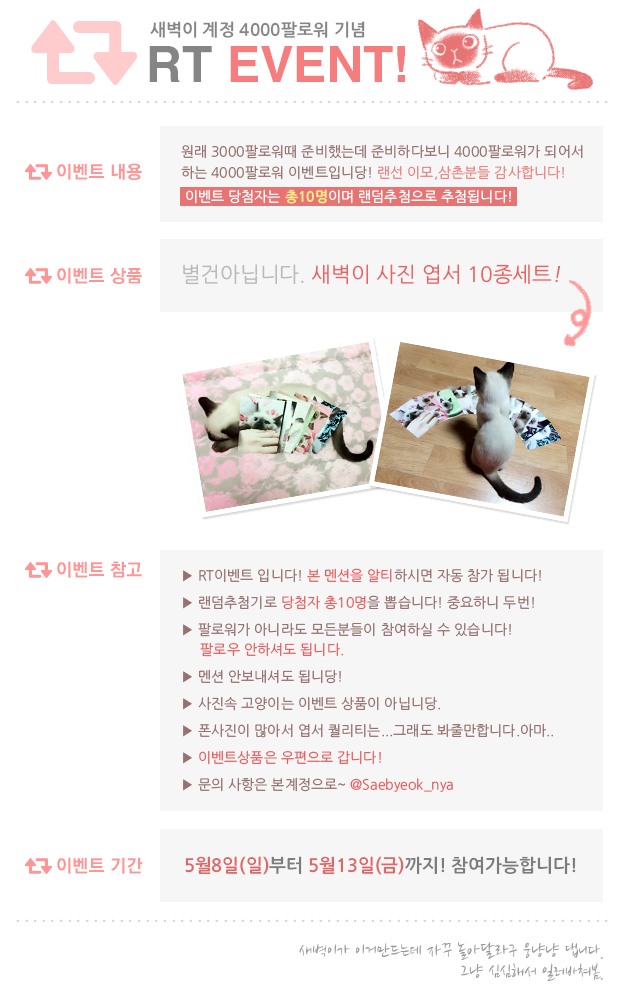 Saebyeok_nya's tweet photo. [RT이벤트] 새벽이계정이 벌써 4000팔로워가 되었습니다.감사합니다!! 기념으로 이벤트를 해볼까해요! 당첨자는 10명이구요 토요일에 랜덤 추첨돌립니다! 자세한사항은 설명이미지 참고해주세여!ㅇㅅ<-♥ https://t.co/S4WEoKBopi