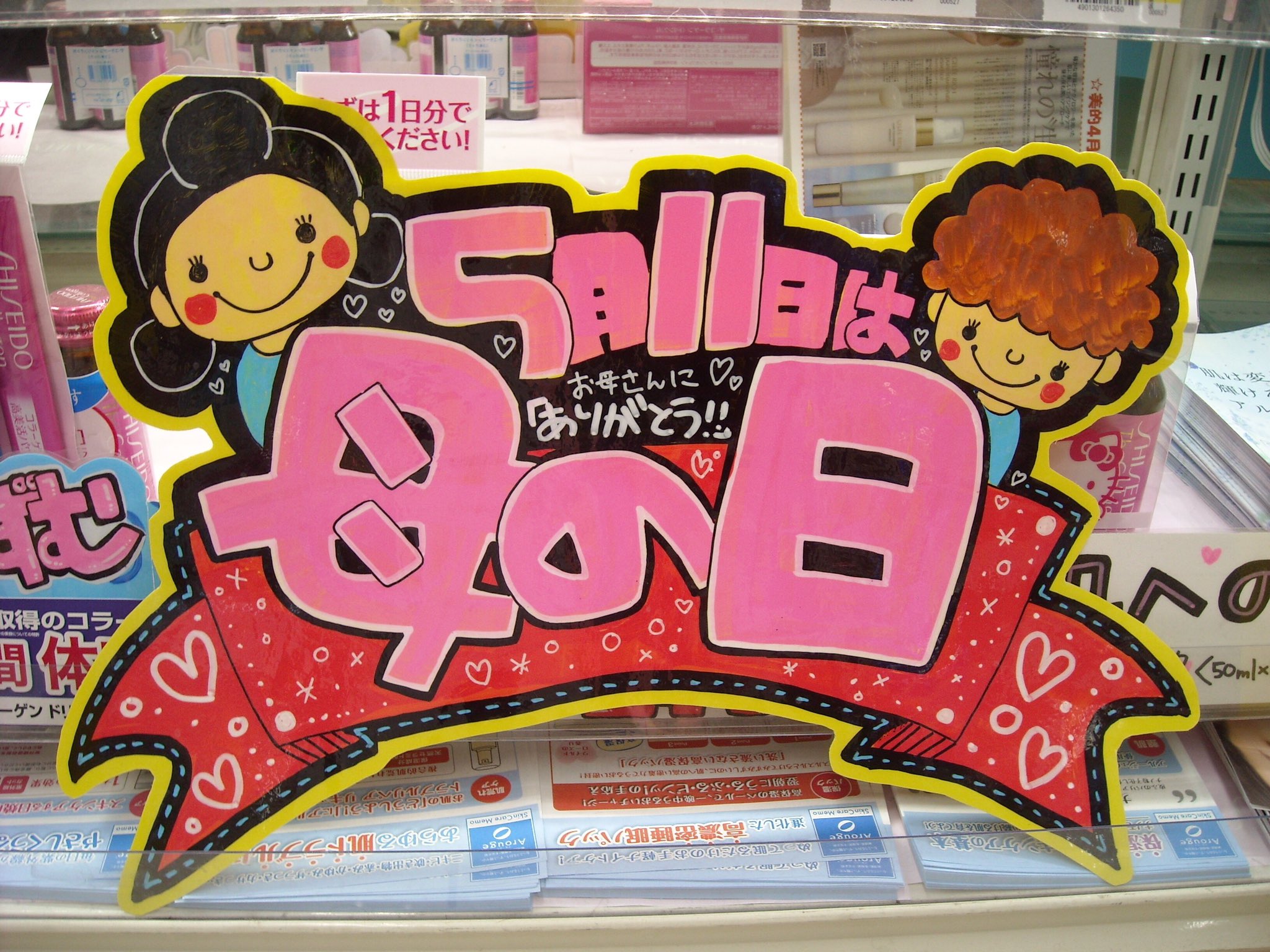 中サイズ POP 母の日 手書き 可愛い - e-life-sp.co.jp