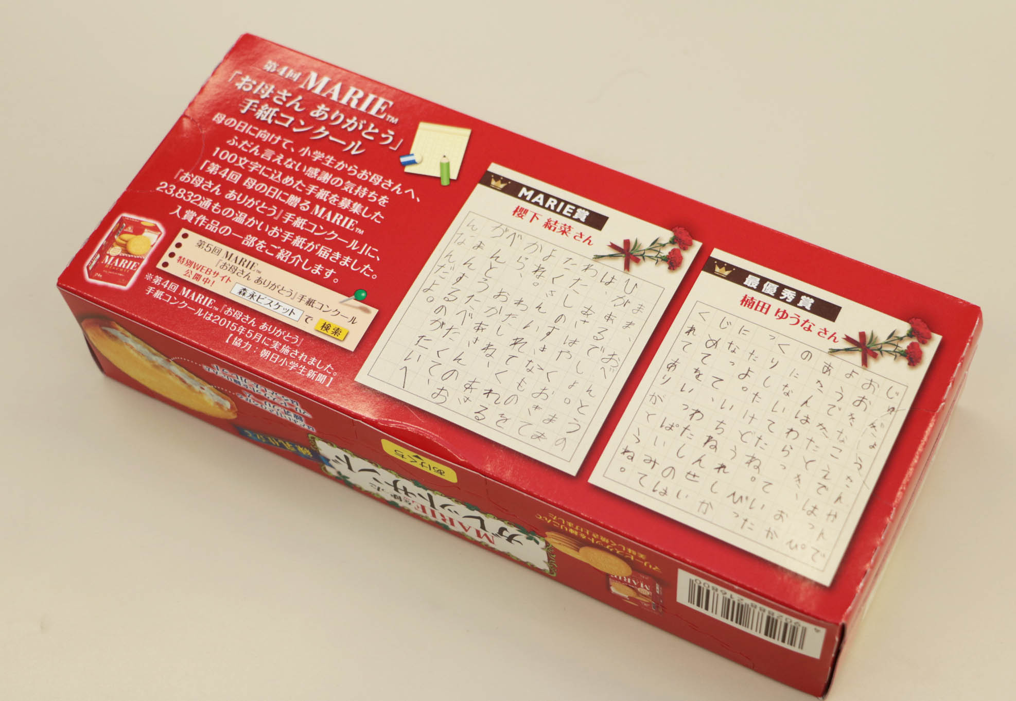朝日小学生新聞 Twitterissa 今日は母の日 感謝の気持ち 伝えられたかな 第5回marie お母さんありがとう 手紙コンクールは31日まで T Co Xmaft5rhtc 森永製菓 マリーを使ったガレットサンド 箱裏で 過去の入賞作を紹介中 T Co Evcc57mmpx