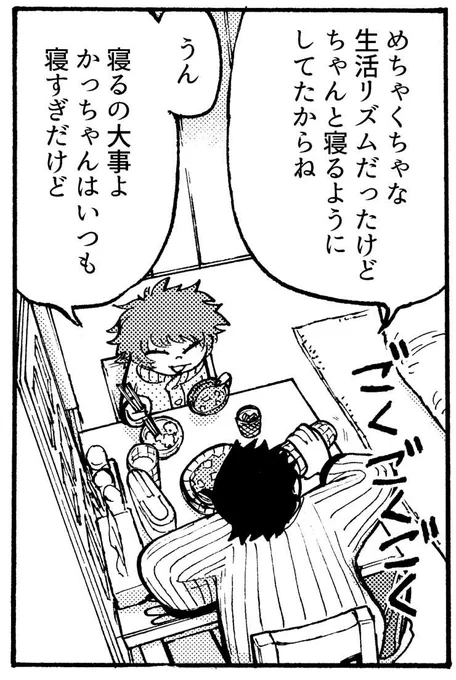 3話更新!どんなにめちゃくちゃな生活でも寝ないとね。https://t.co/Y07MQBhtYI 