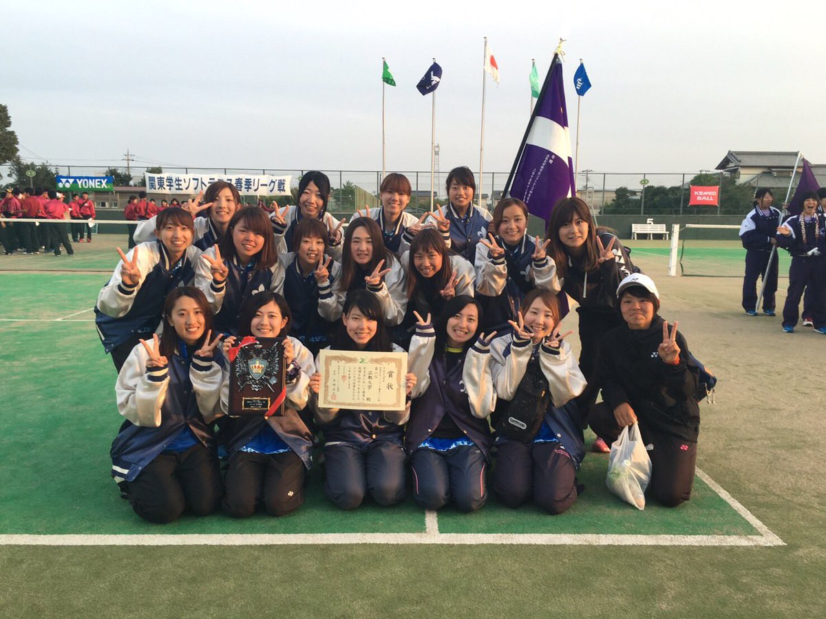 立教 大学 ソフトテニス