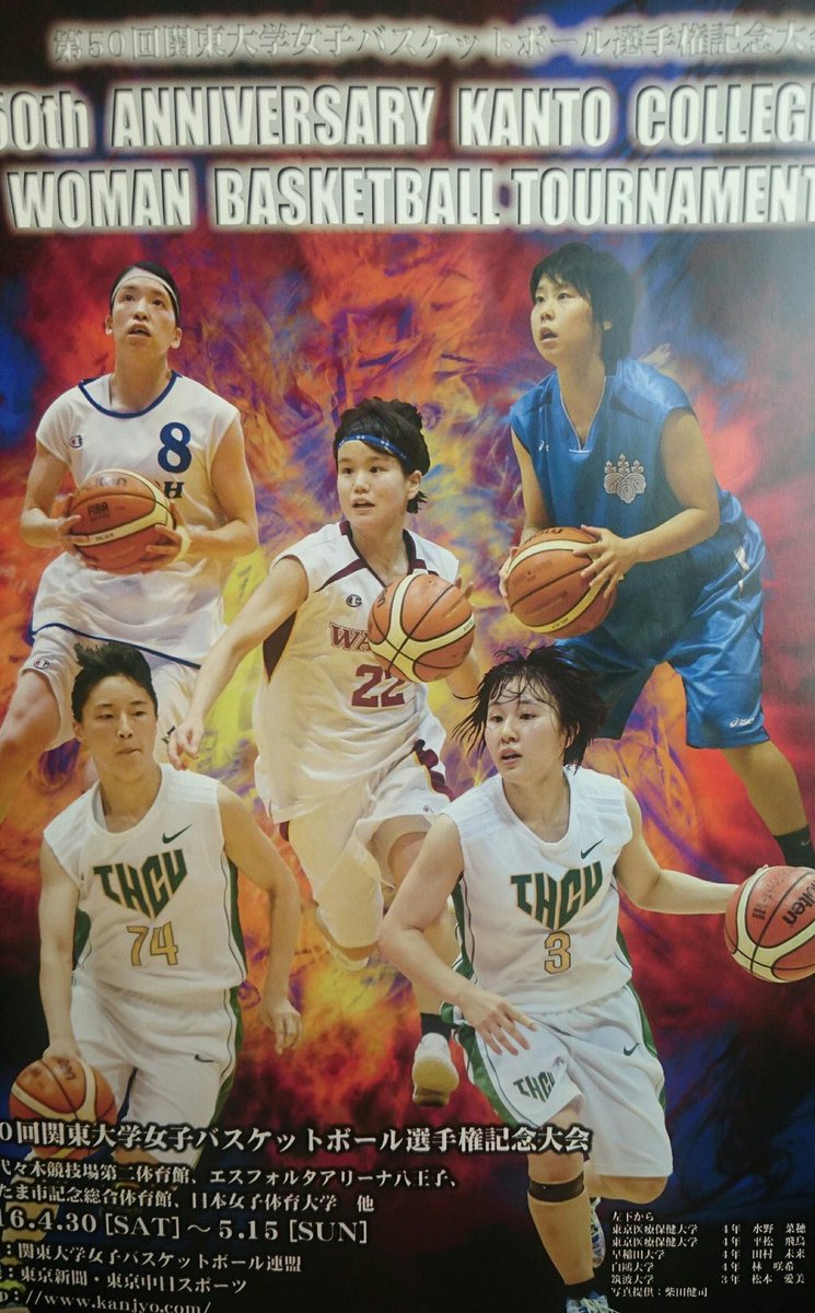 生原秀将 Sur Twitter Gkyshu そして今日から女子バスケの試合も始まりました そちらも応援お願いします 注目選手は右上の松本愛美選手です 生原秀将 Sur Twitter Gkyshu そして今日から女子バスケの試合も始まりました そちらも応援お願いします 注目選手は右上の松本愛美選手です
