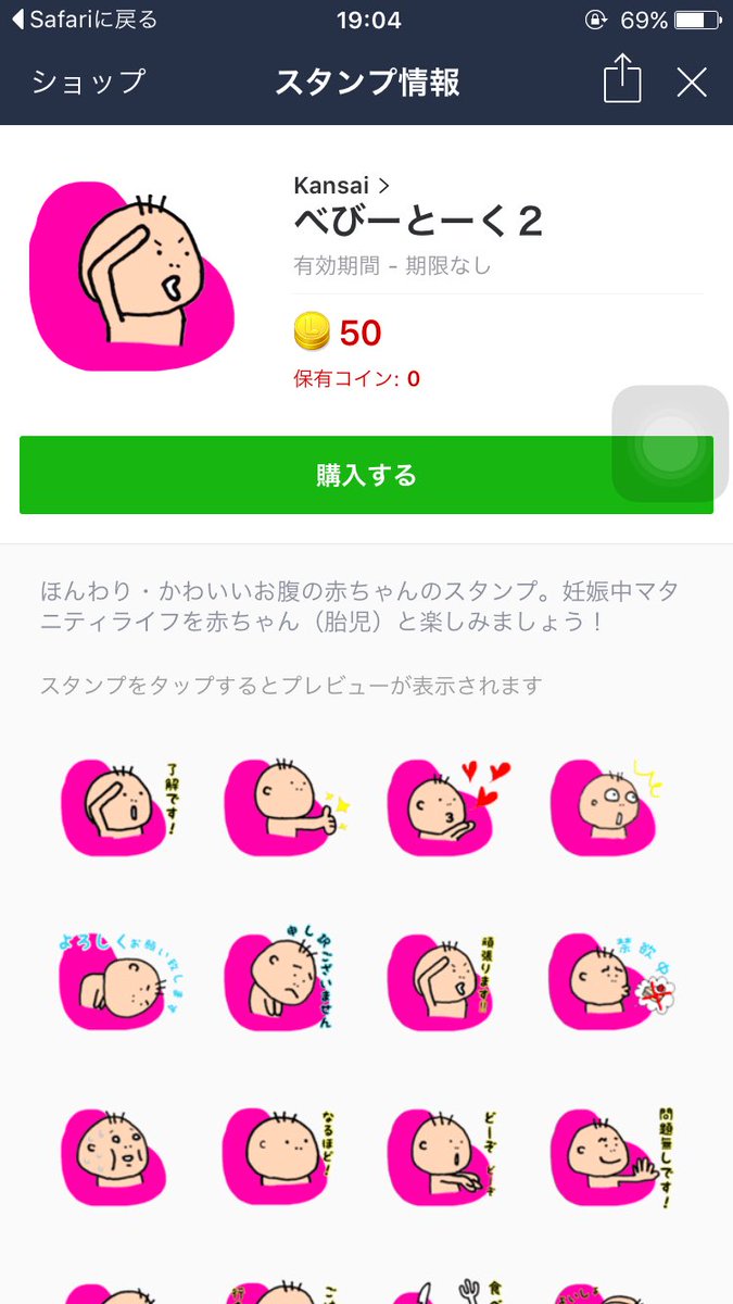 いばた On Twitter マタニティ マタニティライフ 赤ちゃん 胎児 Line Lineスタンプ Lineスタンプ宣伝部