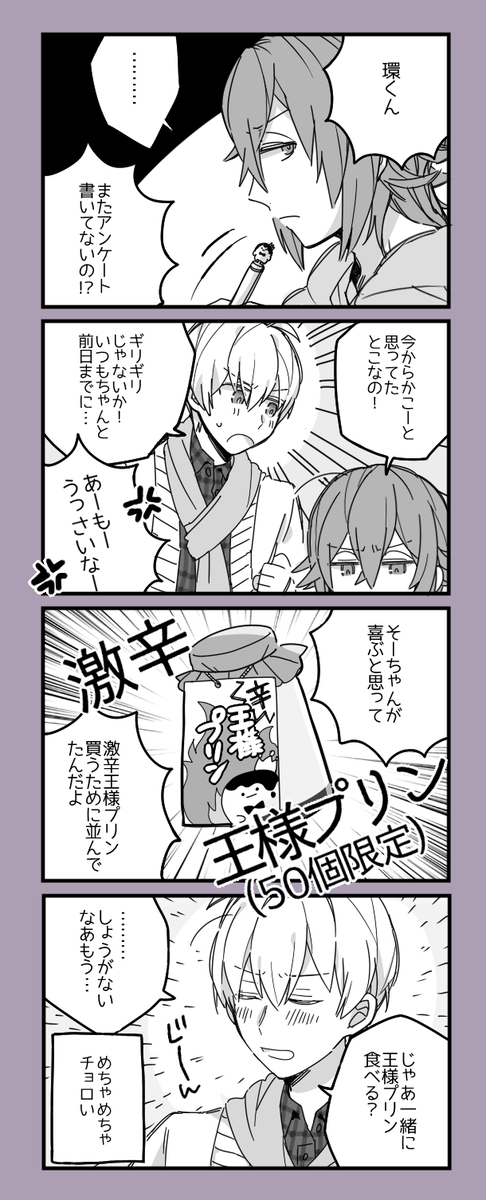 環壮3 お題台詞「王様プリン食べる?」 #リプできた台詞を使って漫画を描く 