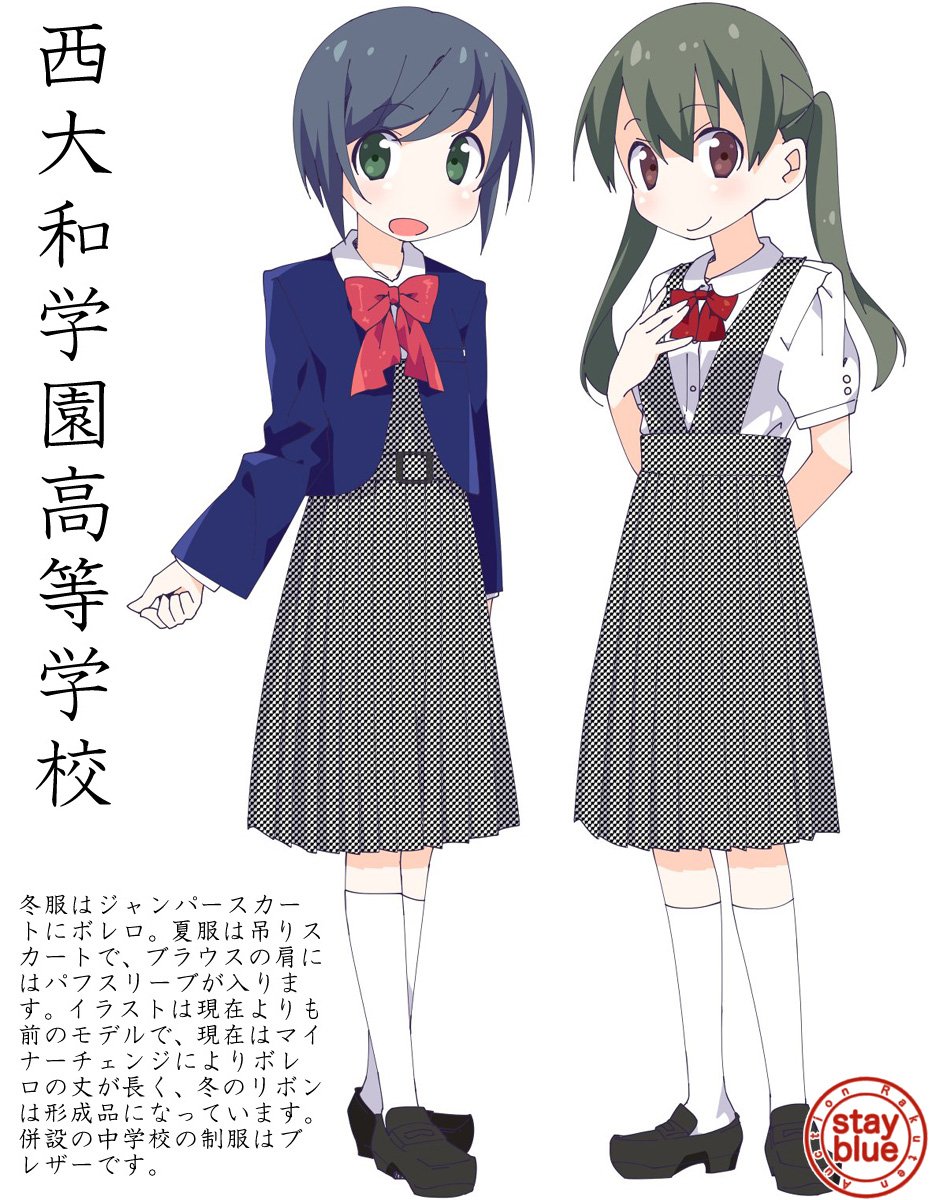 Stayblue 学校制服図鑑 No 645 西大和学園高校 奈良県北葛城郡河合町 の制服イラスト イラストはマイナーチェンジ前のモデル 今はボレロの丈が長く 冬服リボンは形成品です 夏服は吊りスカートで珍しい 絵師は Hakoirichemistさん