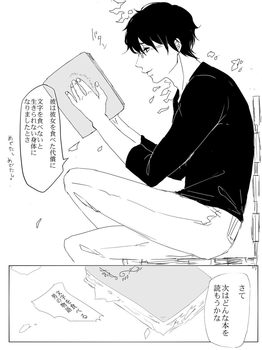 @kikakuyou666 【創作漫画】本の虫② 