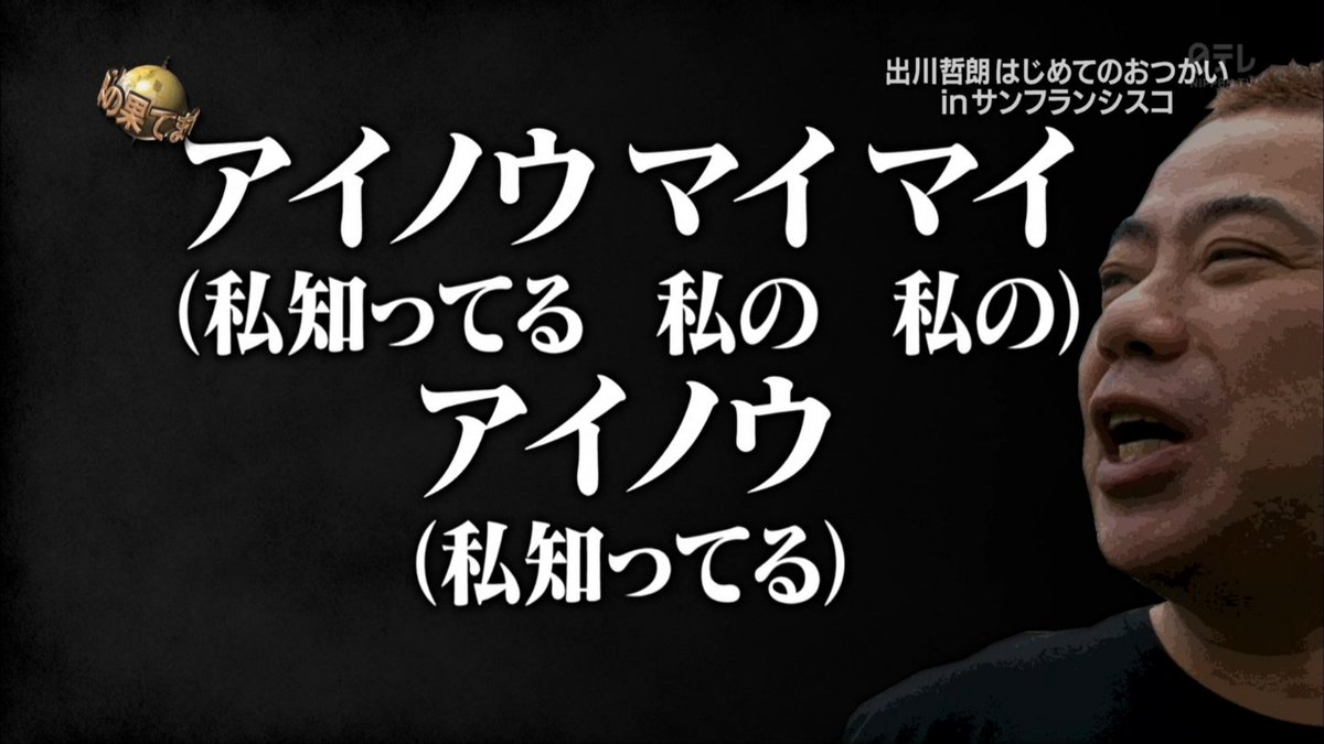 綺麗な出川哲朗 名言 イッテq 最高の引用