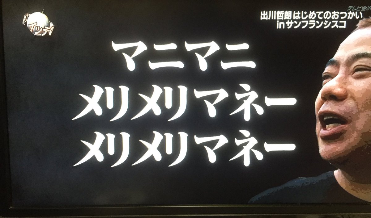 Kw 今日のイッテqめっちゃ面白いw T Co Vcwnvrqebx Twitter