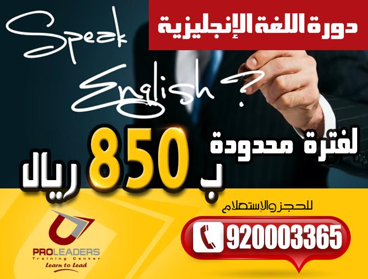 proleadersco's tweet photo. أحترف اللغة الأنجليزية فقط ب850 ريال للمستوى https://t.co/3fqZ8DFSTi
#بروليدرز
#English
#learn_to_lead https://t.co/OQVK52MPyQ