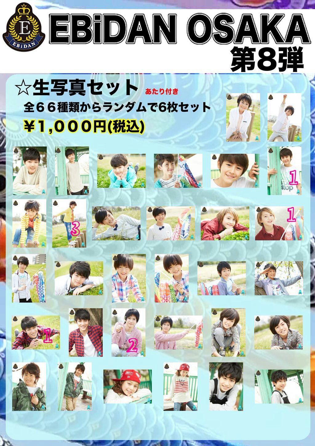 EBiDAN OSAKA 第24弾 生写真【12/6更新】 EBiDAN OSAKA 第24弾 生写真【12/6更新】