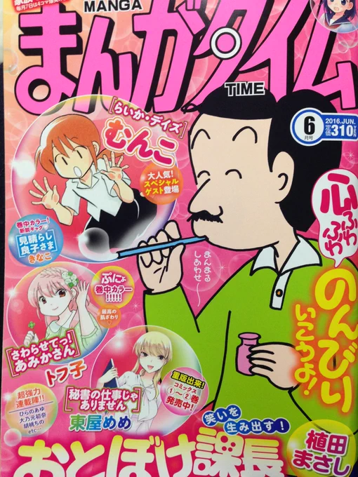 発売中のまんがタイムに今回も「ボンジュール!仲居さん」載せていただいております!いつか描かねば〜と思っていた朋香と康弘の両親の話。皆さん母の日は何かプレゼントしましたか?
来月はカラーページ頂けました!応援よろしくお願いいたします! 