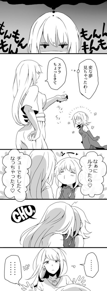 最近男しか描いてなかったからルナステ 