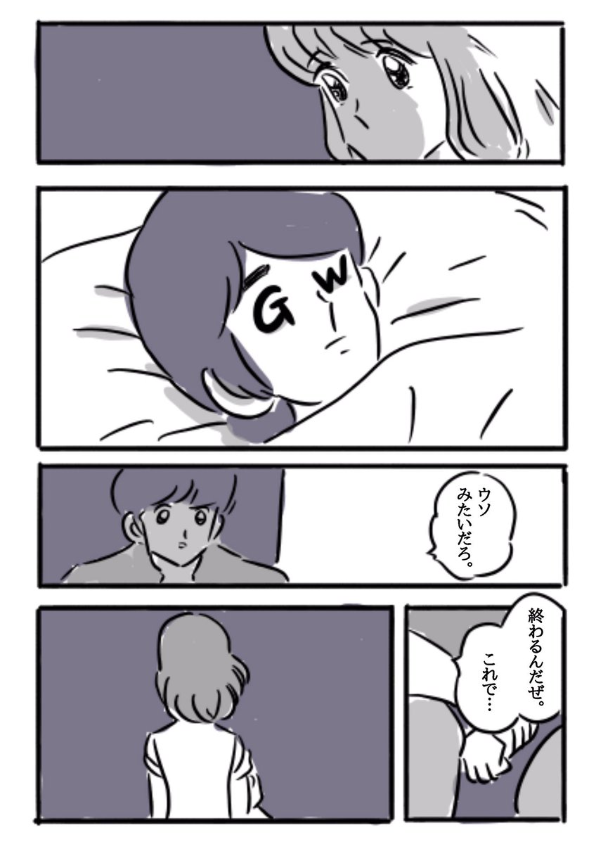 ゴールデンウィークの終わりがツラすぎてをタッチ風に表現しました
