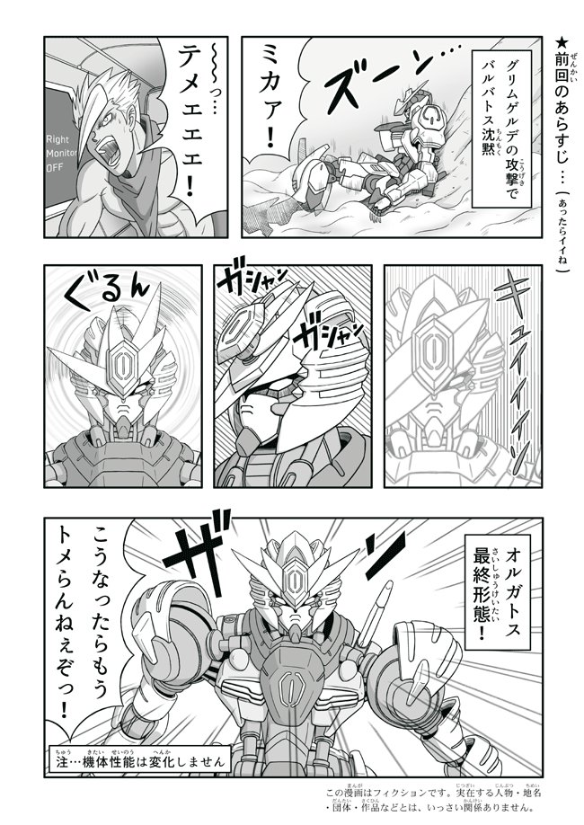 少し前に描いたオルガトスが
500RT超えてくれてたから
漫画描いた

そしてボクのＧＷは終わった…

つか
ＭＳって立ち絵ならともかく
漫画にして動かすのが
物凄くシンドイ…ビックリ…

#g_tekketsu 