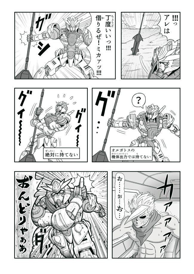 少し前に描いたオルガトスが
500RT超えてくれてたから
漫画描いた

そしてボクのＧＷは終わった…

つか
ＭＳって立ち絵ならともかく
漫画にして動かすのが
物凄くシンドイ…ビックリ…

#g_tekketsu 