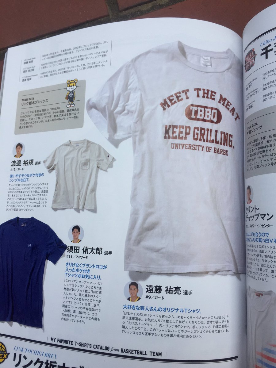 たけだバーベキュー キャンプ好き なんと リンク栃木ブレックスの遠藤選手が雑誌でたけだバーベキューtシャツを紹介してくれています ナベのおよそ4倍 ありがとうございます ちなみにtシャツはこちらで買えます T Co Svhndehini たけだバーベキュー キャンプ好き なんと リンク栃木ブレックスの遠藤選手が雑誌でたけだバーベキューtシャツを紹介してくれています ナベのおよそ4倍 ありがとうございます ちなみにtシャツはこちらで買えます T Co Svhndehini