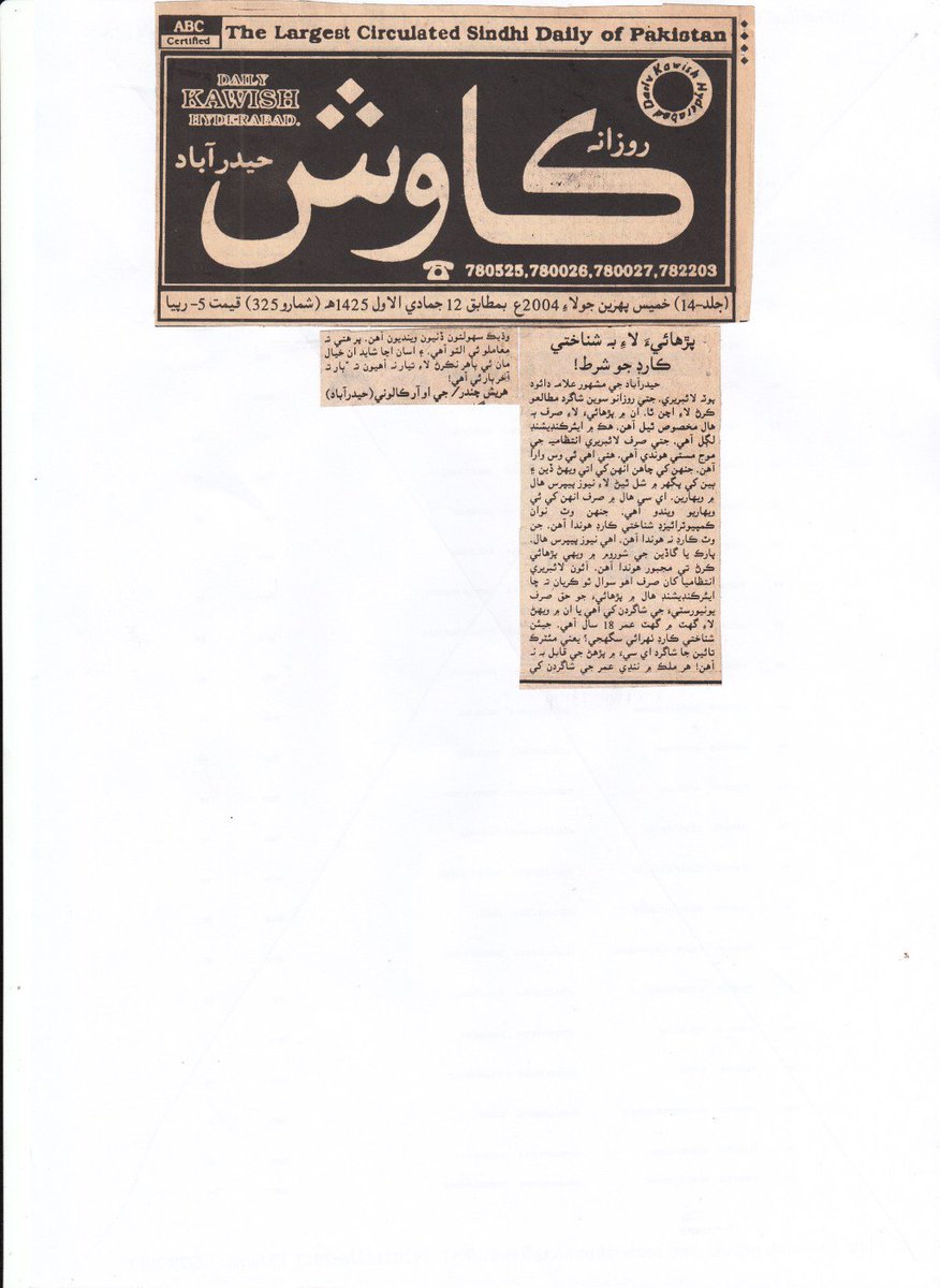 harish_chandar's tweet image. No Entry for Students in Allama Shams ul Ulma Library! harishchandar.wordpress.com/2004/07/01/no-…