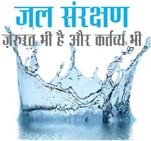 HRPOINDIA's tweet photo. पानी की रक्षा,देश की सुरक्षा || 
पानी है अमूल्य,पानी बचाने मे आपका सहयोग होगा बहमूल्य।। #SaveWaterSaveEarth https://t.co/Hf4dkKJ5KY