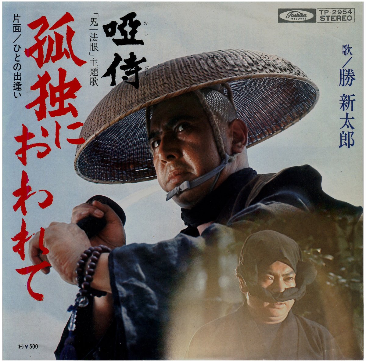 冨田勲 さんは、勝プロダクション初のテレビ用時代劇『唖侍 #鬼一法眼 