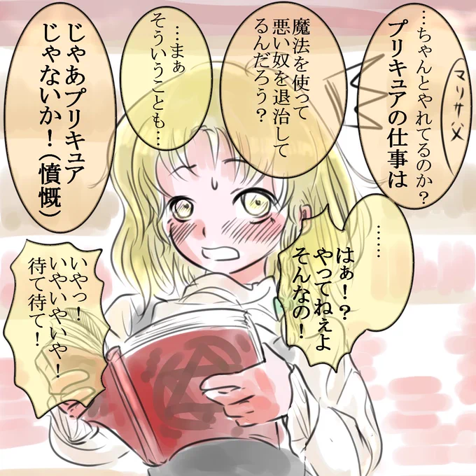 自分のやってることを親に理解されていなかった帰省中の魔理沙
#深夜の真剣お絵描き60分一本勝負 