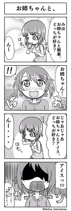 りゅうせい Dotno Hamutarou さんの漫画 53作目 ツイコミ 仮