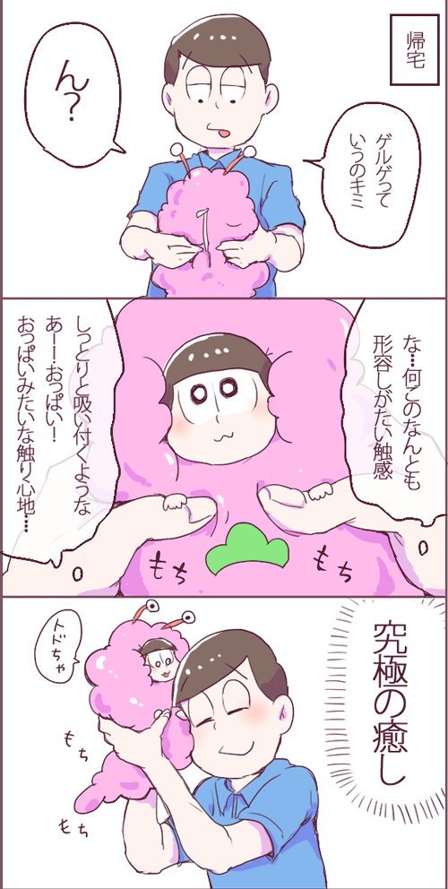あつしとトドゲルゲ① 