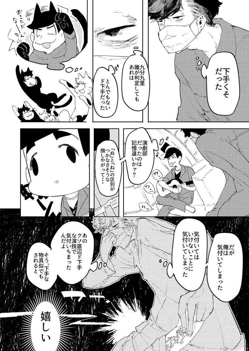 松野四男と次男のコミュニケーション劇(1/2) 