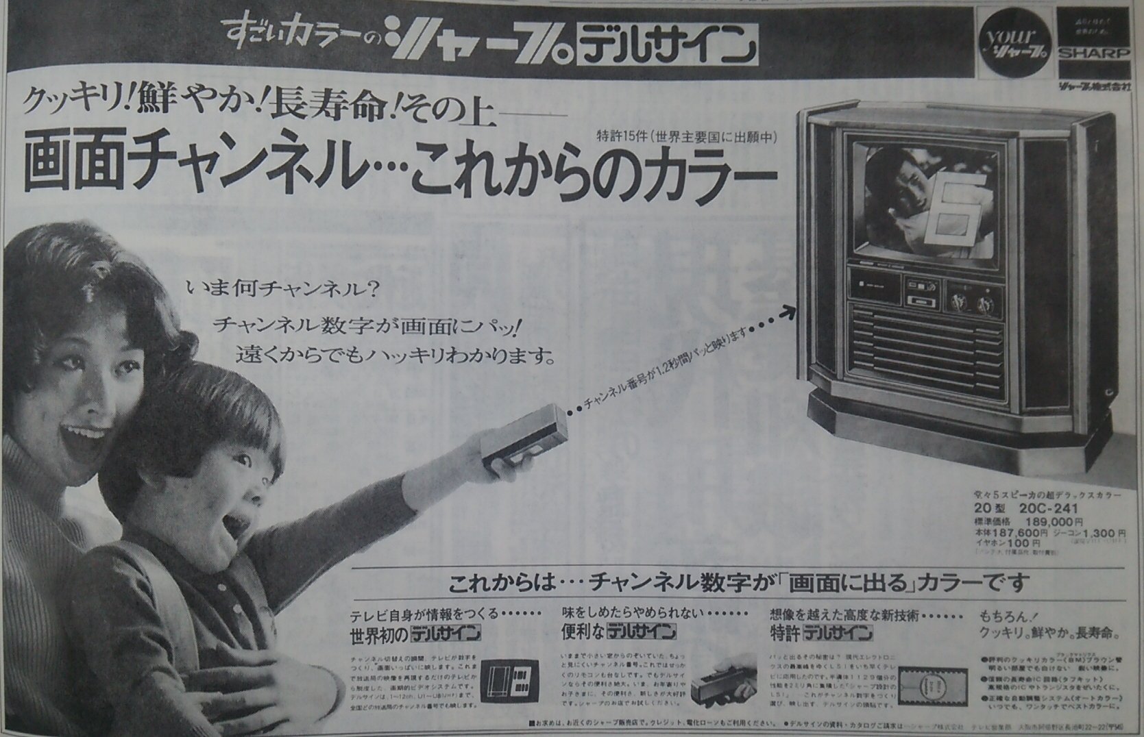 Tanatoyosan Retoro Mode 1972年発売のシャープカラーテレビ デルサイン 業界初の 選局時に テレビ画面にチャンネル番号を表示する テレビとして話題に このテレビを実際に見た事があったけど画面いっぱいの表示が恐かったです