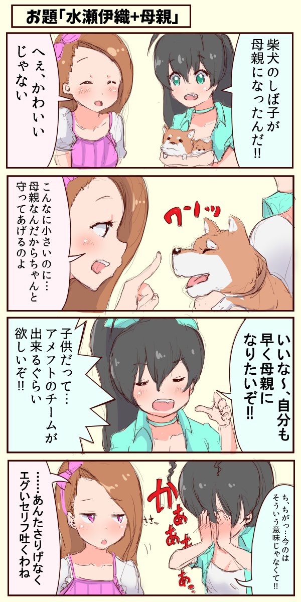 264回 １時間アイマス4コマ会 お題 水瀬伊織 副お題 母親 Togetter