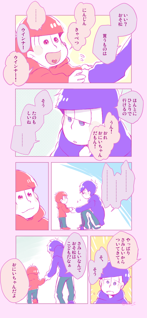 ちびっこおにいちゃん（一松+チビおそ松） 