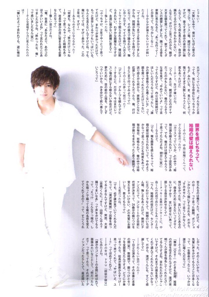 山田涼介くんの10000字インタビュー。 これを読むといつも感動する