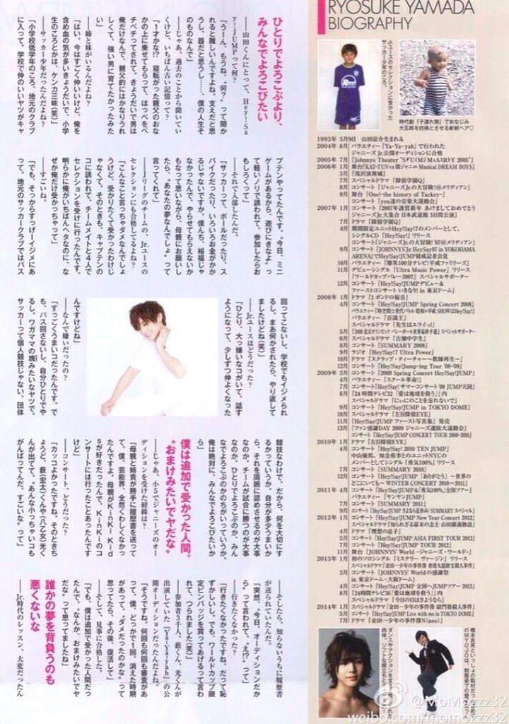 山田涼介くんの10000字インタビュー。 これを読むといつも感動する