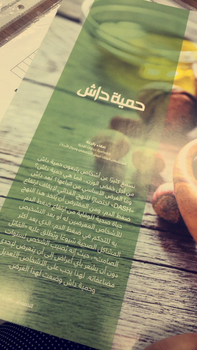 NtSafaBaz's tweet photo. أول مقال ليا في مجلة مستشفى الملك فيصل التخصصي ✍🏼 #KFSHRC 
#مبسوطة ✌️💁🏻 https://t.co/VJidWqJfB0
