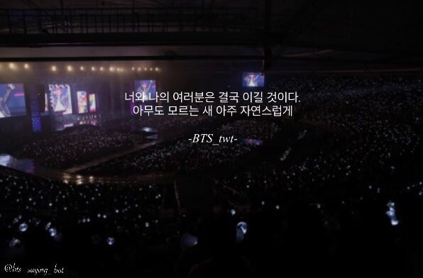 bts_saying_bot's tweet photo. 너와 나의 여러분은 결국 이길 것이다.
아무도 모르는 새 아주 자연스럽게

-BTS_twt- https://t.co/AjpYpKiKOK
