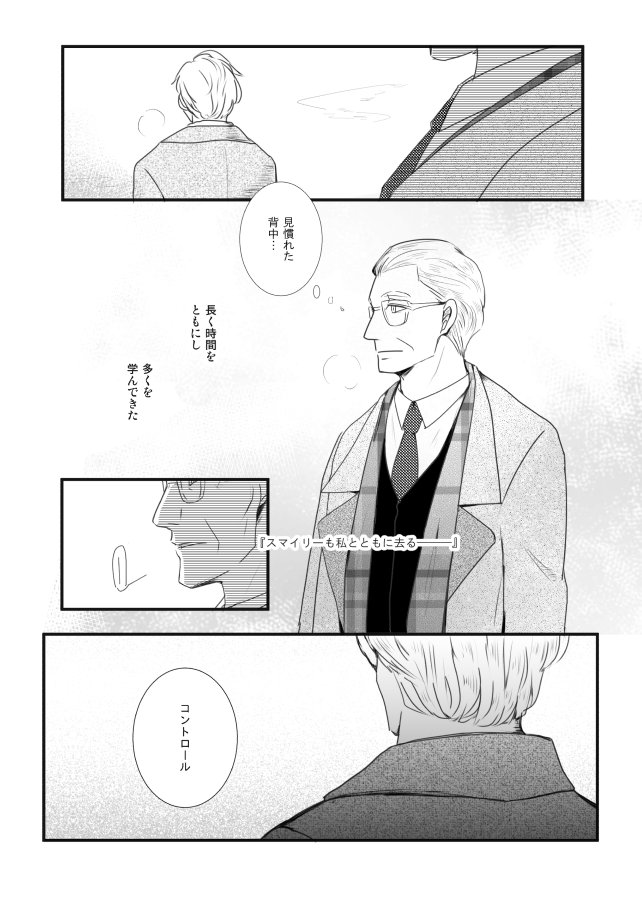 TTSSよりスマイリーさんとコントロール。映画版準拠 
