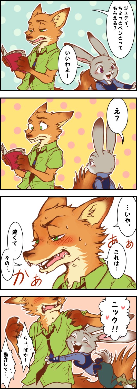 ちゃーちゃ Twitterissa X Cyacya X ズートピア ニックとジュディ2