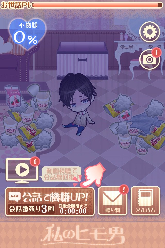 私のヒモ…イケメンすぎる！ himo.goodroid.co.jp #私のヒモ男