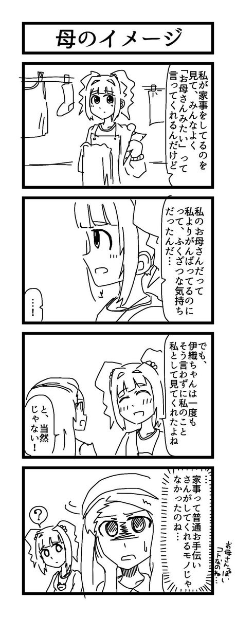 264回 １時間アイマス4コマ会 お題 水瀬伊織 副お題 母親 Togetter