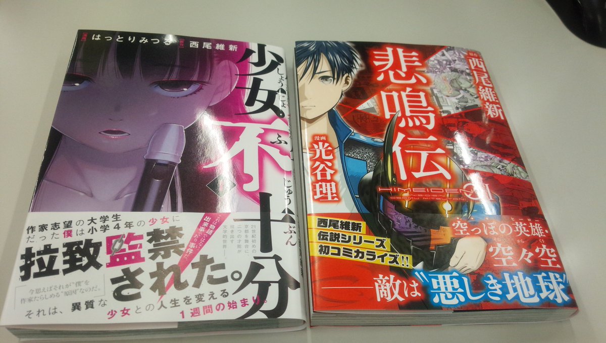 ヤングマガジン編集部 على تويتر Gw明け一発目 本日発売号の巻頭カラーは 少女不十分 待望のkc第１巻は ヤンマガ３rd連載中の 悲鳴伝 と同時発売中 西尾先生の超絶筆致 はっとり先生の美麗イラストをぜひお手元に 告知担当２号