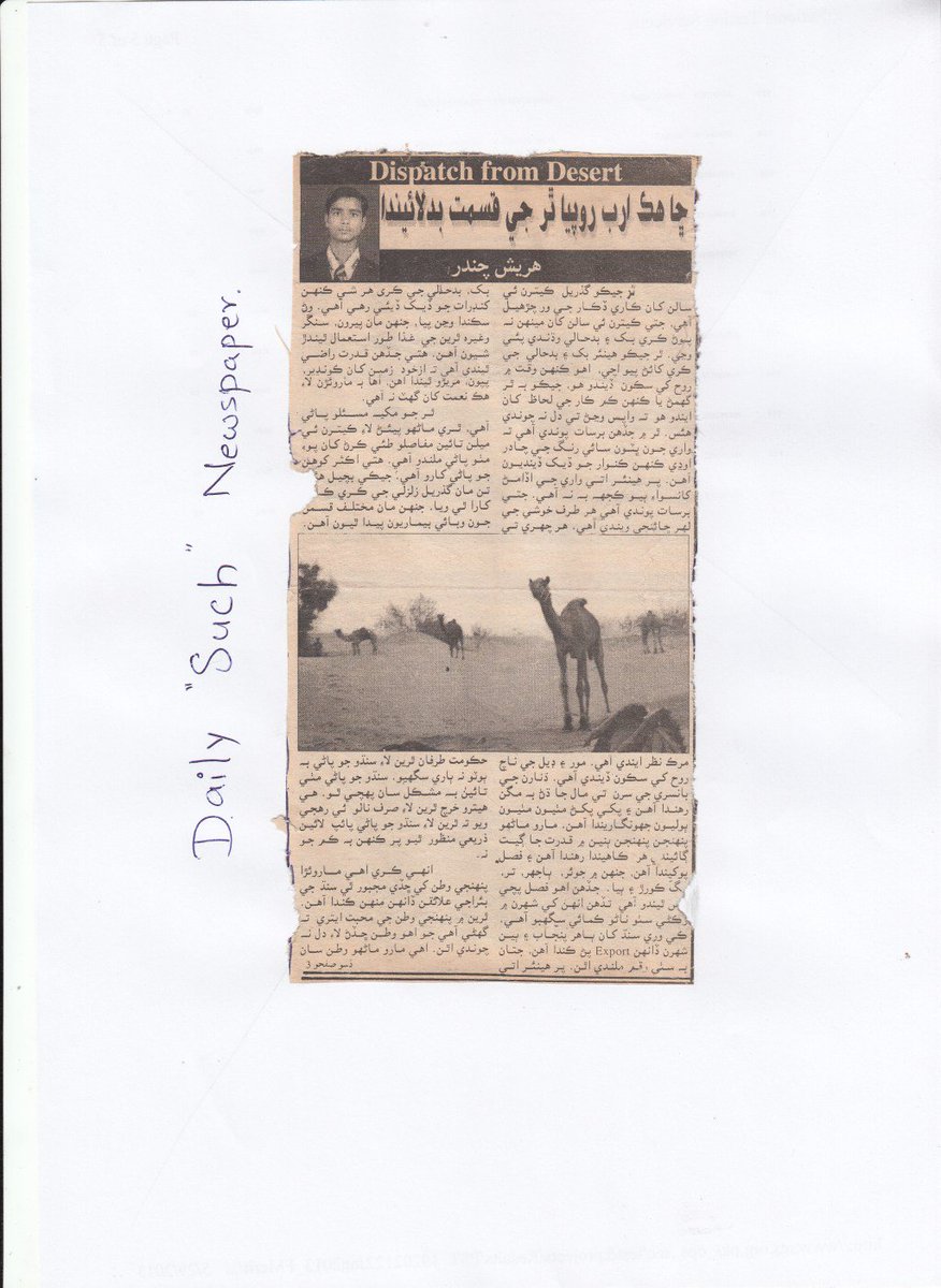 harish_chandar's tweet image. Shall 1 Billion Rupees bring development in Tharparkar harishchandar.wordpress.com/2004/01/01/sha…