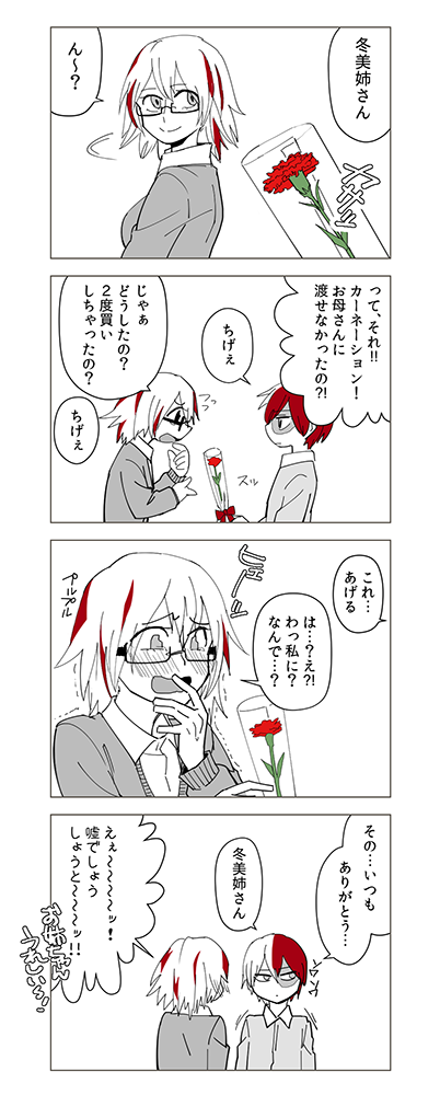 しょうとの母の日 
