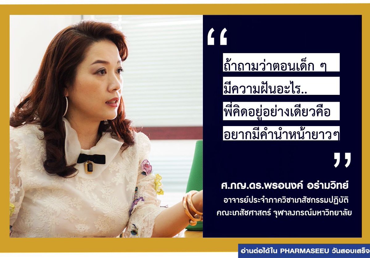 justAOU's tweet photo. รีทวิตเยอะ ๆ ขอให้คนรีเจริญๆ
#CuRx #RxCu เภสัชจุฬา https://t.co/dVzx65b1iI