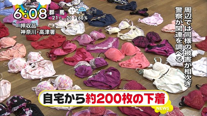 「下着 窃盗」の画像検索結果