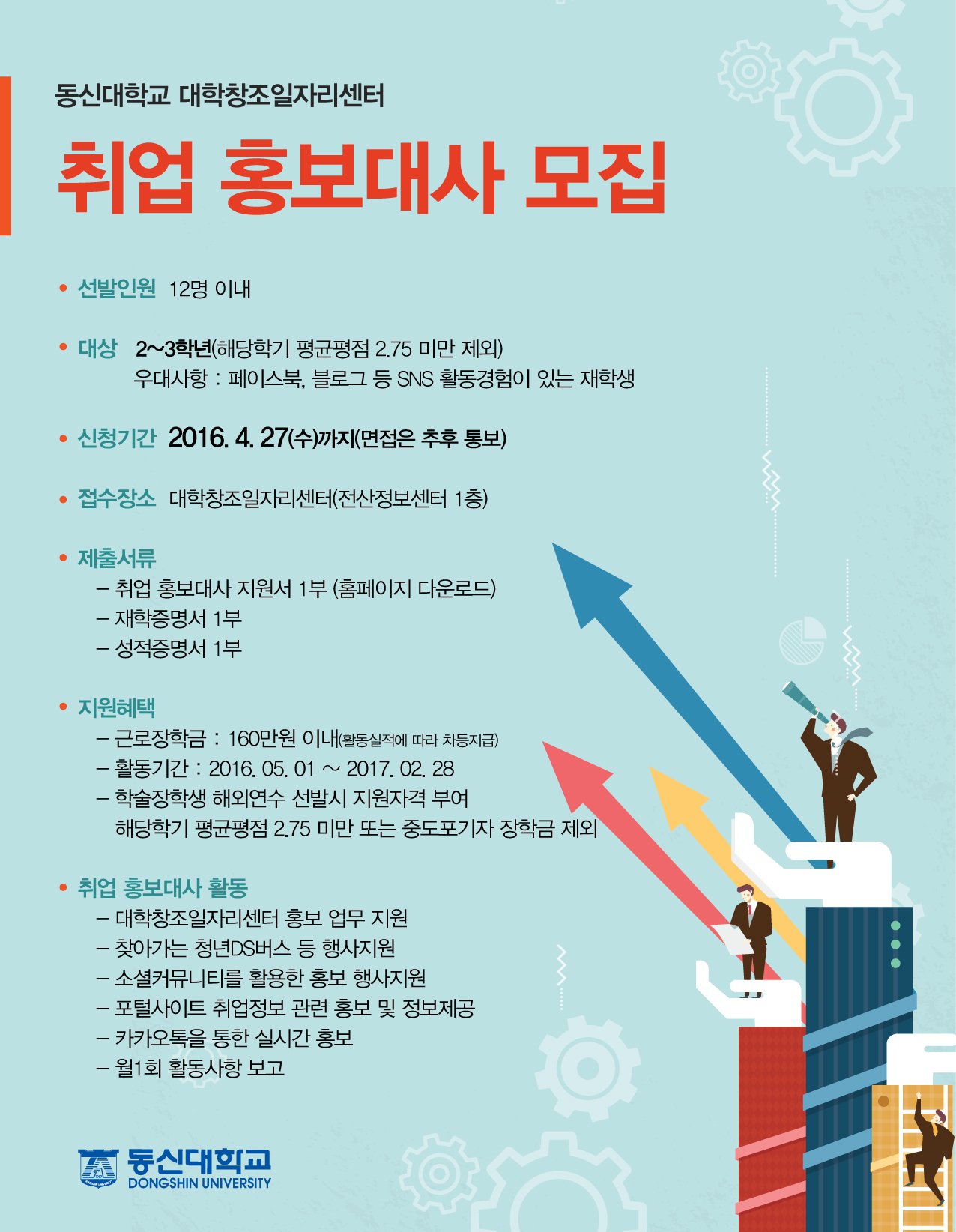 동신대학교 (@Dongshinu) / Twitter