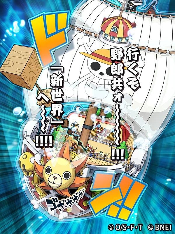 One Piece サウザンドストーム A Twitter シャボンディ諸島 行くぞ 新世界へ 集合した麦わらの一味 多くの人々に支えられながら シャボンディ諸島を背に いざ海原へ サウスト ワンピース One Piece サウザンドストーム A Twitter シャボンディ諸島 行くぞ 新世界へ 集合した麦わらの一味 多くの人々に支えられながら シャボンディ諸島を背に いざ海原へ サウスト ワンピース