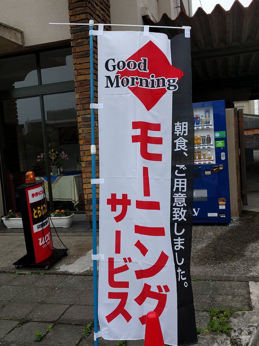 toracafe's tweet photo. 一宮市せんい2丁目9-3 https://t.co/1vUt3XW8QF