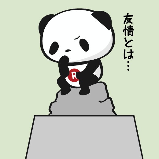 Twitter 上的 Buta お買いものパンダ 楽天パンダ 今日のお買いものパンダは哲学の日だった 友情とは 考える人のポーズで 小パンダ との友情について考えるおパン この一年 かけがえのない二人の友情の絆を見てきました これからも小パンダとの友情を大切にね