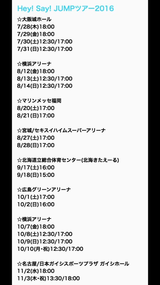 Akio Twitter ನಲ ಲ ついに Hey Say Jumpライブツアーが開始決定 バンザーイ 昨日に引き続ぎ バリ嬉しいししかも大阪城ホール 平日ストリートライブしにいきますが土日が予定入ってるから休日パフォーマンスしに行かれへん