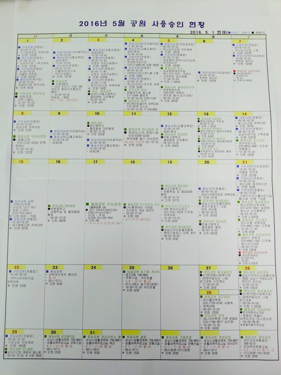 #성남시 5월 가정의 달을 맞이하여 성남시 각 공원에서는 개최되는 행사와 축제를 소개해 드릴게요😁☺